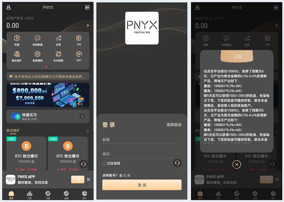 PNYX国际化交易系统系统源码下载（含前端Vue源码+快速建站带搭建文档） 商品展示图