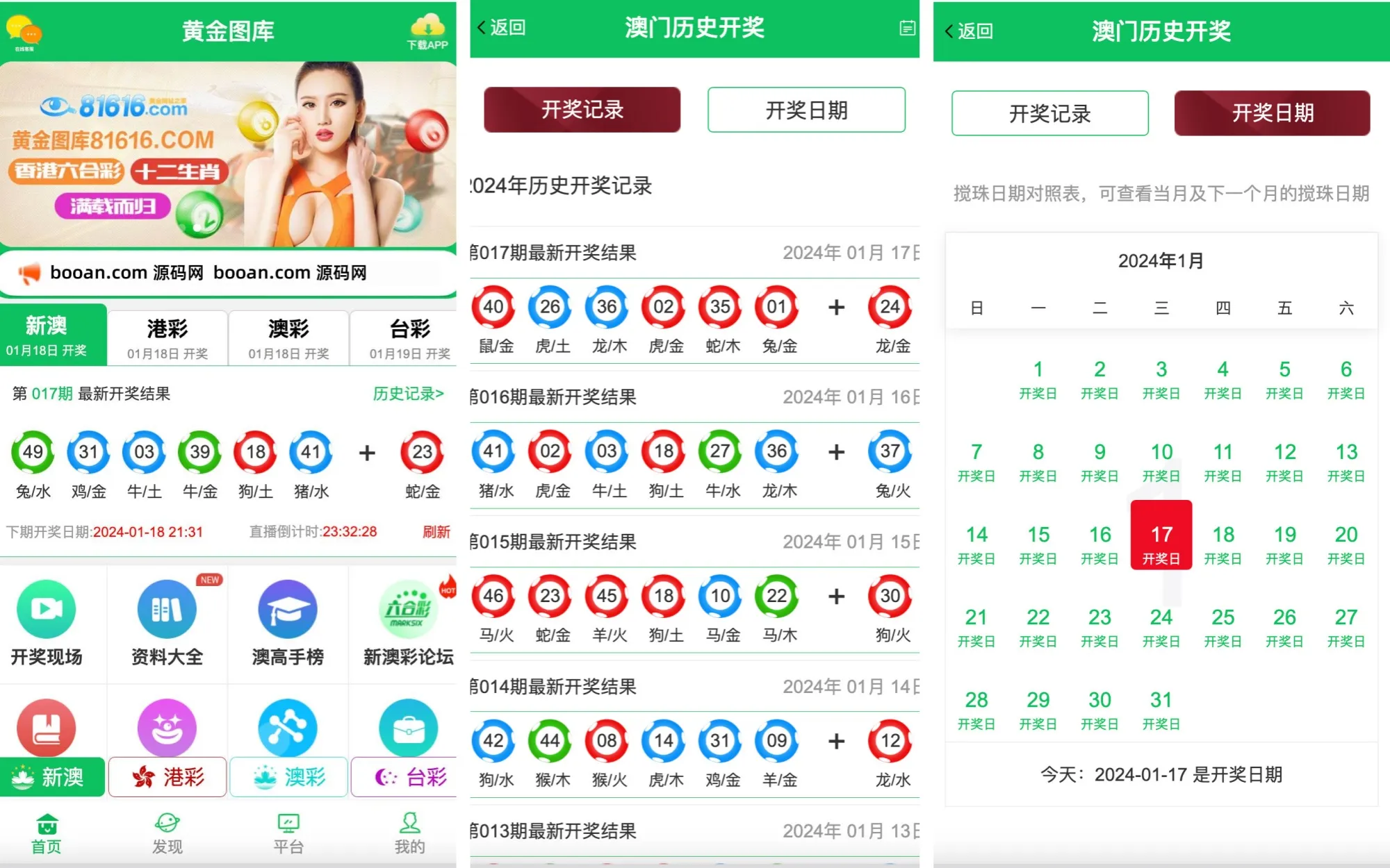 49图源码下载,六合彩系统图库源码下载,六合彩系统开奖网源码下载,无bug版免费源码下载下载 商品展示图