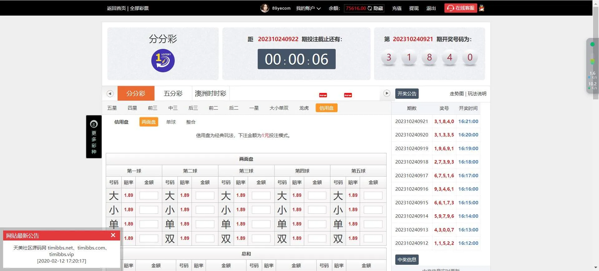 大富支持二次开发彩票平台源码,大富BC源码,六合彩系统+控制,源码免费下载 商品图片 5