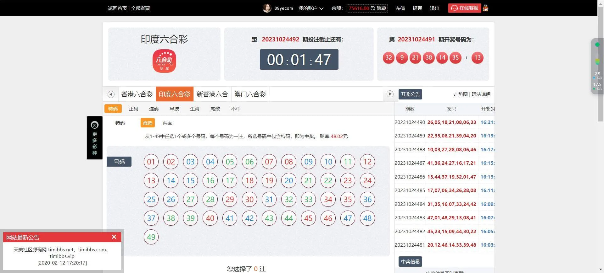 大富支持二次开发彩票平台源码,大富BC源码,六合彩系统+控制,源码免费下载 商品图片 7