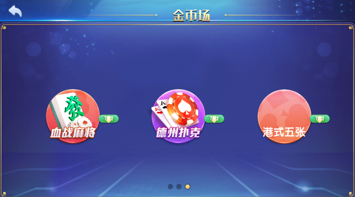 多合一棋牌平台游戏服务端源代码：集成斗地主、麻将、Texas Holdem等经典玩法 商品图片 5
