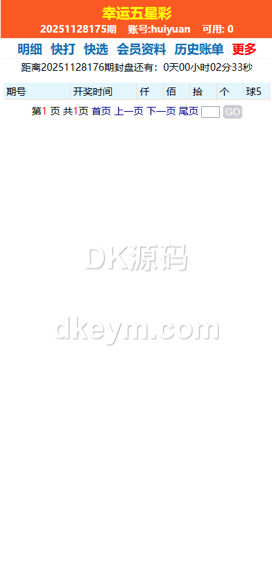 新版海南幸运五分彩源码下载/php信誉盘彩种系统源码下载/海南彩种系统源码下载/支持小票打印彩种系统定制开发/七星彩系统源码下载/排列五系统源码下载 商品图片 11