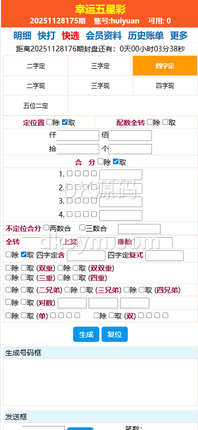 新版海南幸运五分彩源码下载/php信誉盘彩种系统源码下载/海南彩种系统源码下载/支持小票打印彩种系统定制开发/七星彩系统源码下载/排列五系统源码下载 商品图片 5