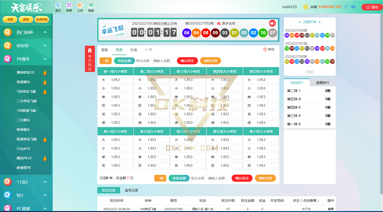 九州国际高端时时彩平台源码下载/新版天富娱乐彩种系统源码下载/猎豹系统预设开奖改号对接NG游戏接口 商品图片 15