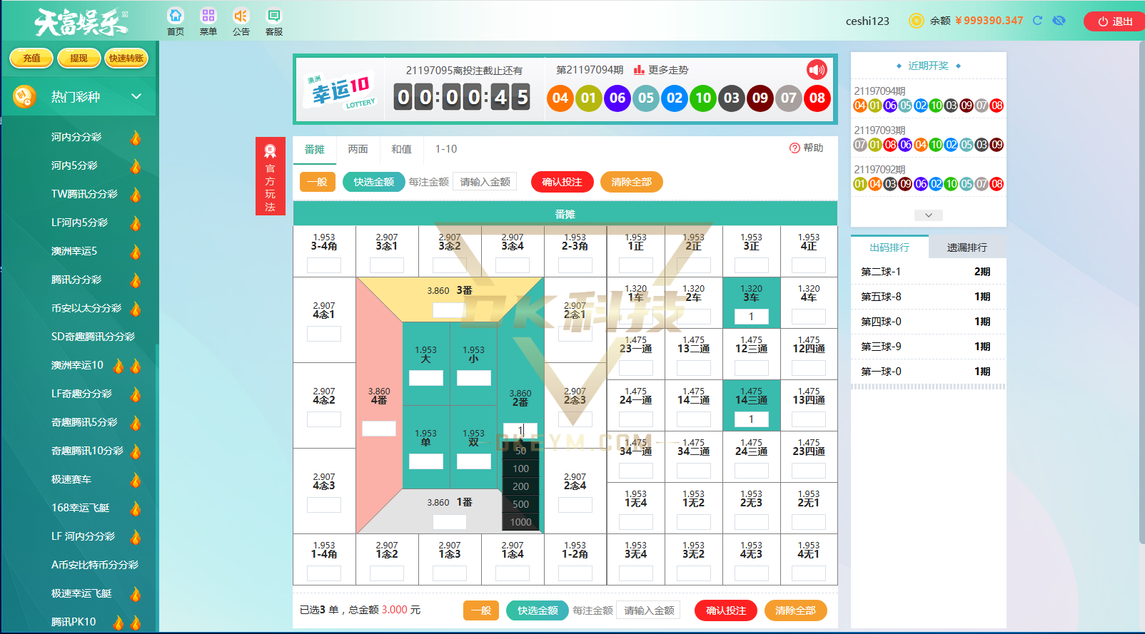 九州国际高端时时彩平台源码下载/新版天富娱乐彩种系统源码下载/猎豹系统预设开奖改号对接NG游戏接口 商品图片 17