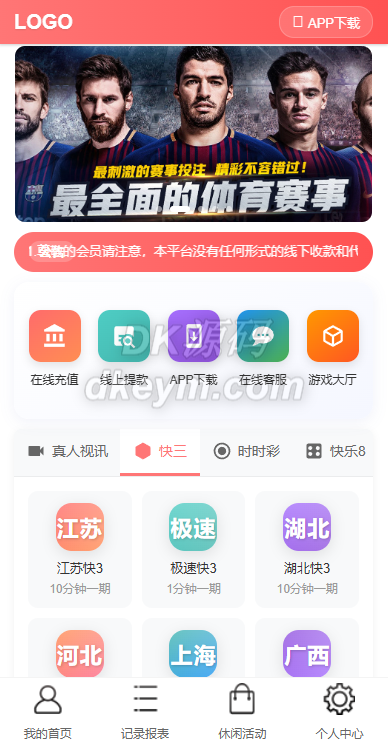 新版独家发布多乐游戏三大主题彩票平台系统源代码，双玩法 + 分红契约洗码 + USDT支付接口后台可控，带快速建站带搭建文档 商品图片 7