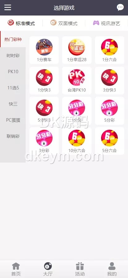 完整修复可运营版/大富彩票平台源代码/大富源代码/支持二次开发全新UI乐游博悦娱乐源代码Linux系统+合买大厅+余额宝理财+前后端重构 商品图片 4