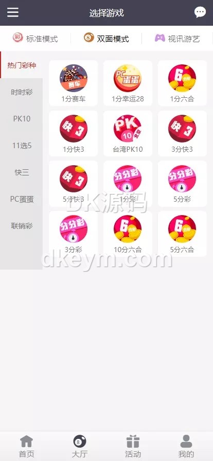 完整修复可运营版/大富彩票平台源代码/大富源代码/支持二次开发全新UI乐游博悦娱乐源代码Linux系统+合买大厅+余额宝理财+前后端重构 商品图片 5