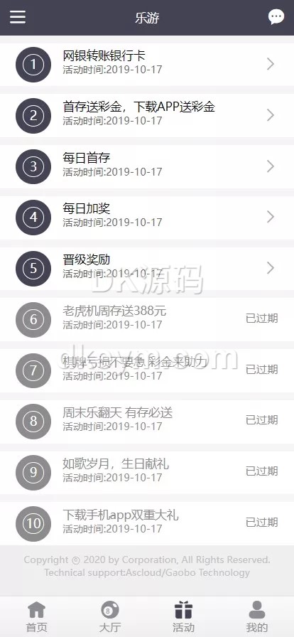 完整修复可运营版/大富彩票平台源代码/大富源代码/支持二次开发全新UI乐游博悦娱乐源代码Linux系统+合买大厅+余额宝理财+前后端重构 商品图片 7