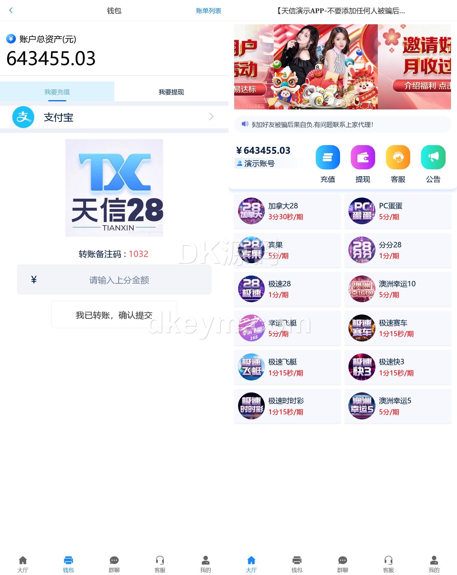 天信28彩票平台源码/加拿大28玩法源码/主控被控端/可一键部署双端APP/后台可手动开奖+快速建站含教程 商品展示图