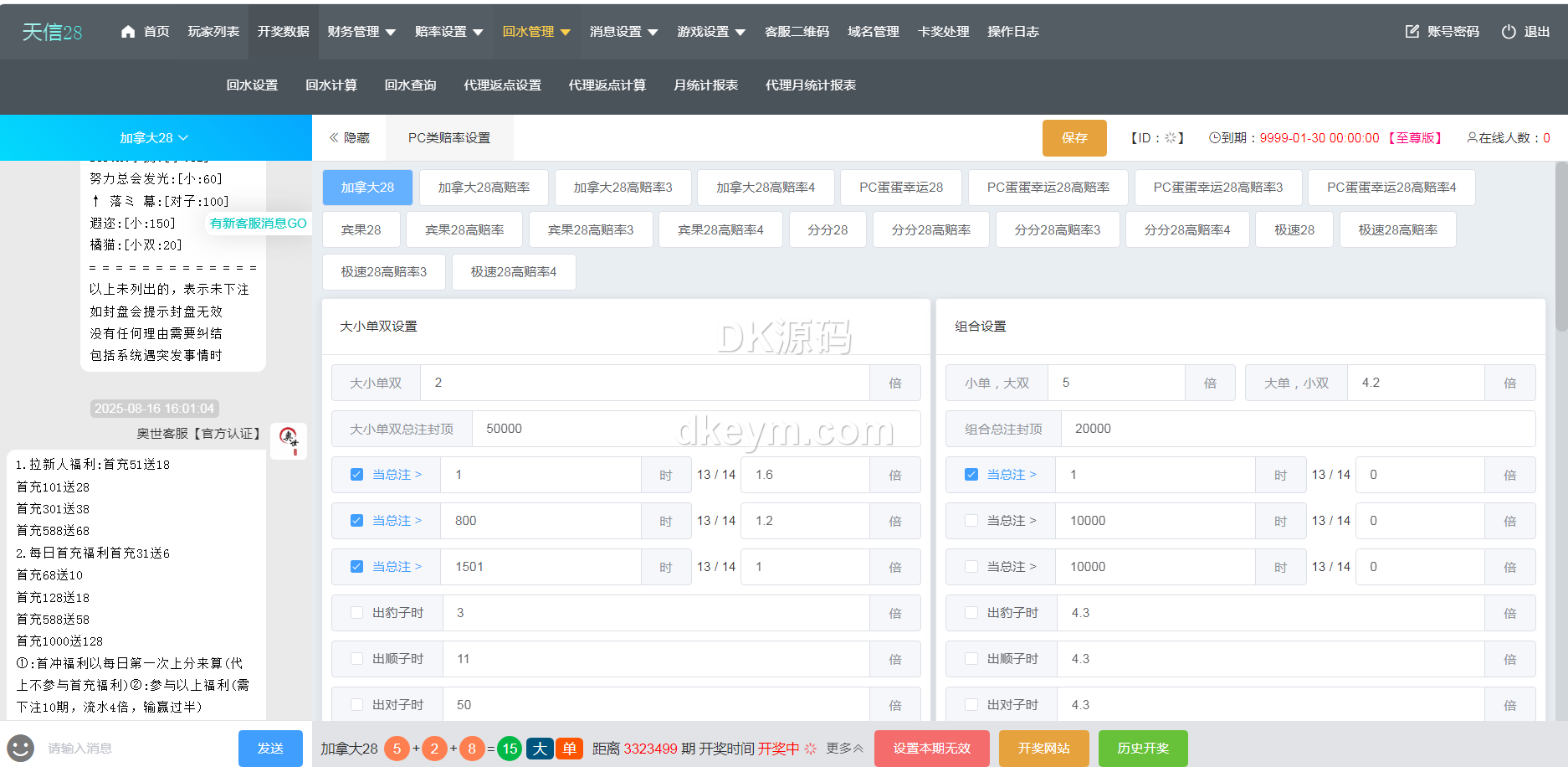 天信28彩票平台源码/加拿大28玩法源码/主控被控端/可一键部署双端APP/后台可手动开奖+快速建站含教程 商品图片 12