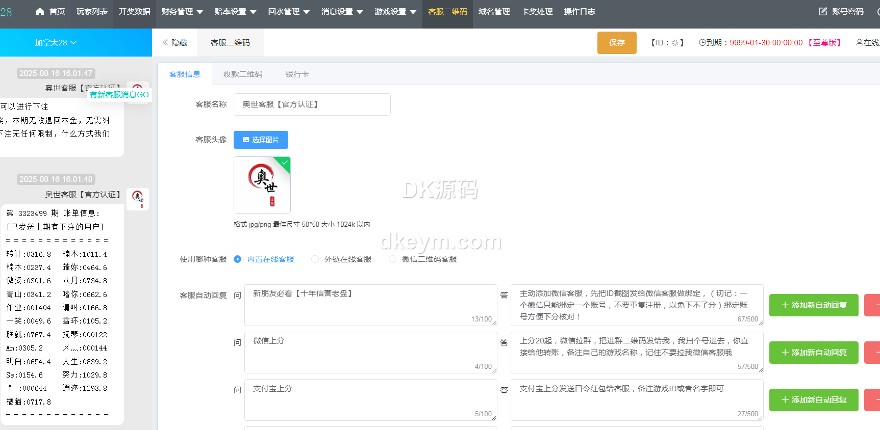 天信28彩票平台源码/加拿大28玩法源码/主控被控端/可一键部署双端APP/后台可手动开奖+快速建站含教程 商品图片 13
