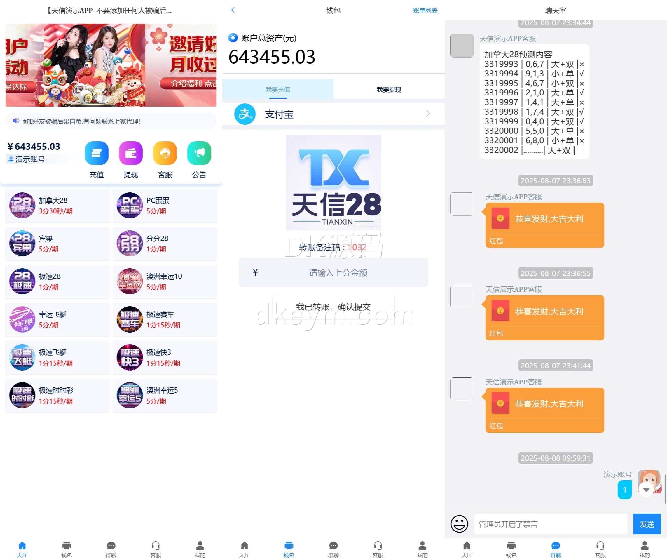 天信28彩票平台源码/加拿大28玩法源码/主控被控端/可一键部署双端APP/后台可手动开奖+快速建站含教程 商品图片 2