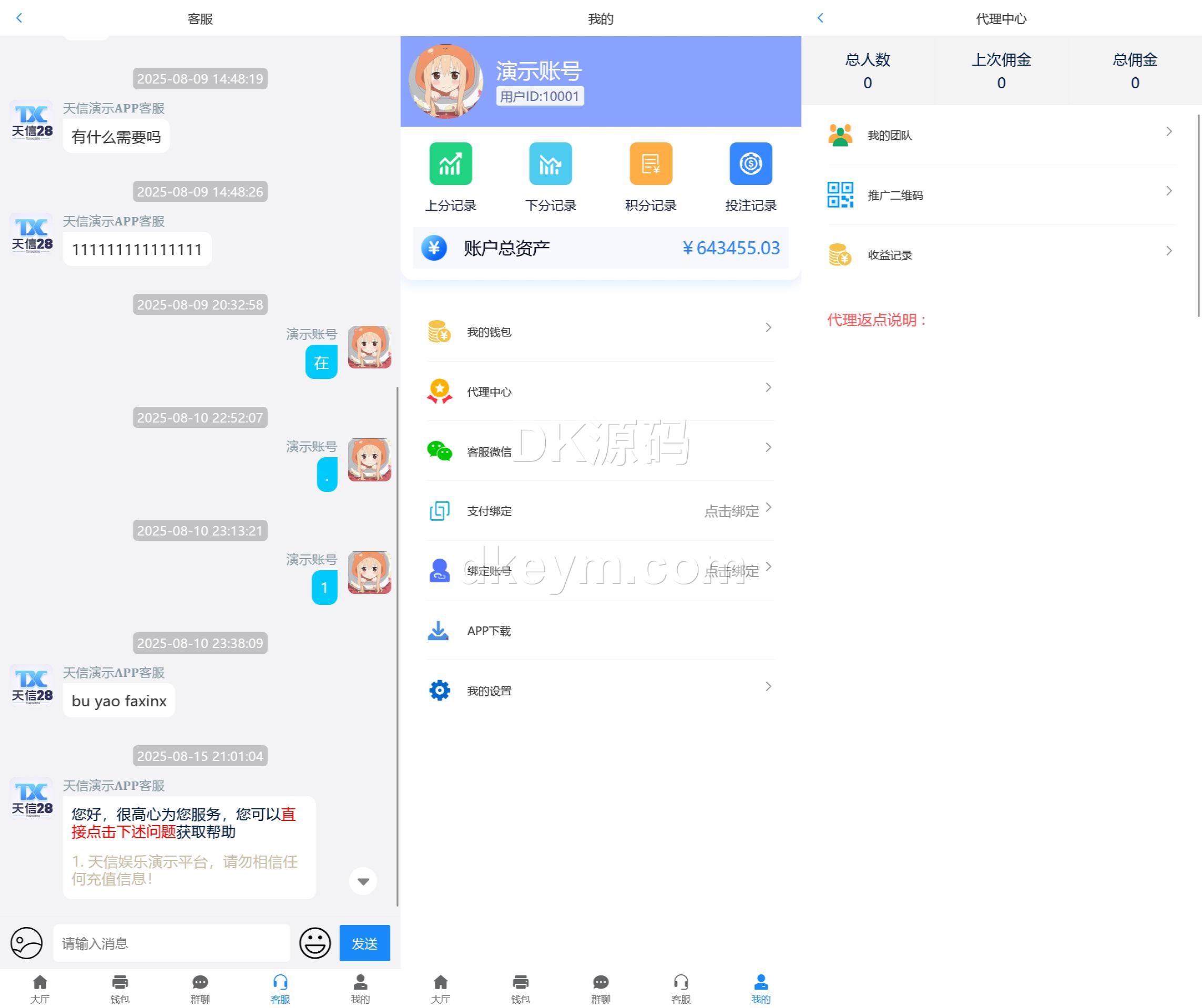 天信28彩票平台源码/加拿大28玩法源码/主控被控端/可一键部署双端APP/后台可手动开奖+快速建站含教程 商品图片 3