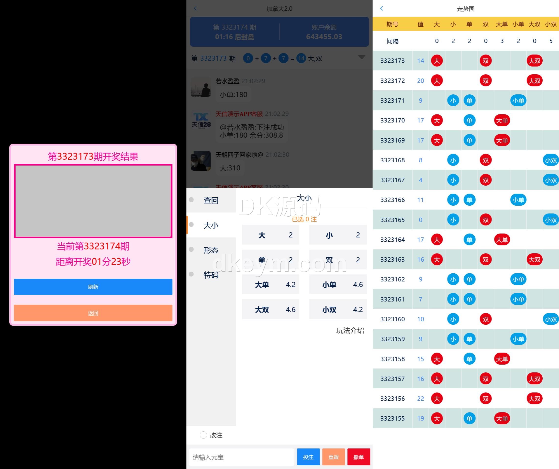 天信28彩票平台源码/加拿大28玩法源码/主控被控端/可一键部署双端APP/后台可手动开奖+快速建站含教程 商品图片 5
