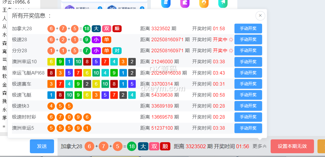 天信28彩票平台源码/加拿大28玩法源码/主控被控端/可一键部署双端APP/后台可手动开奖+快速建站含教程 商品图片 6