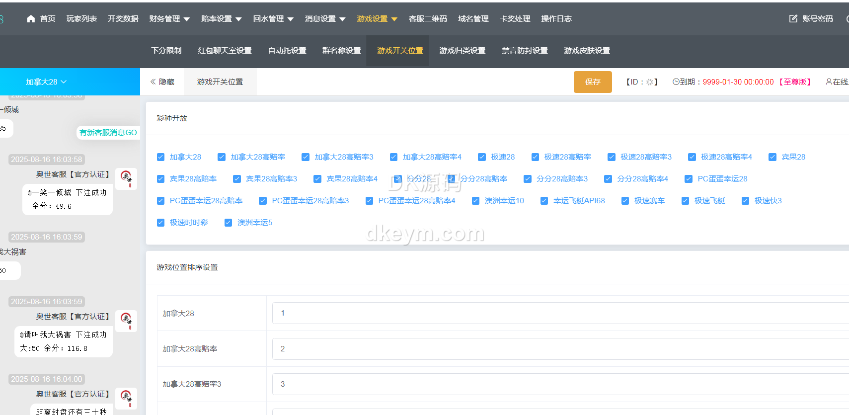 天信28彩票平台源码/加拿大28玩法源码/主控被控端/可一键部署双端APP/后台可手动开奖+快速建站含教程 商品图片 7