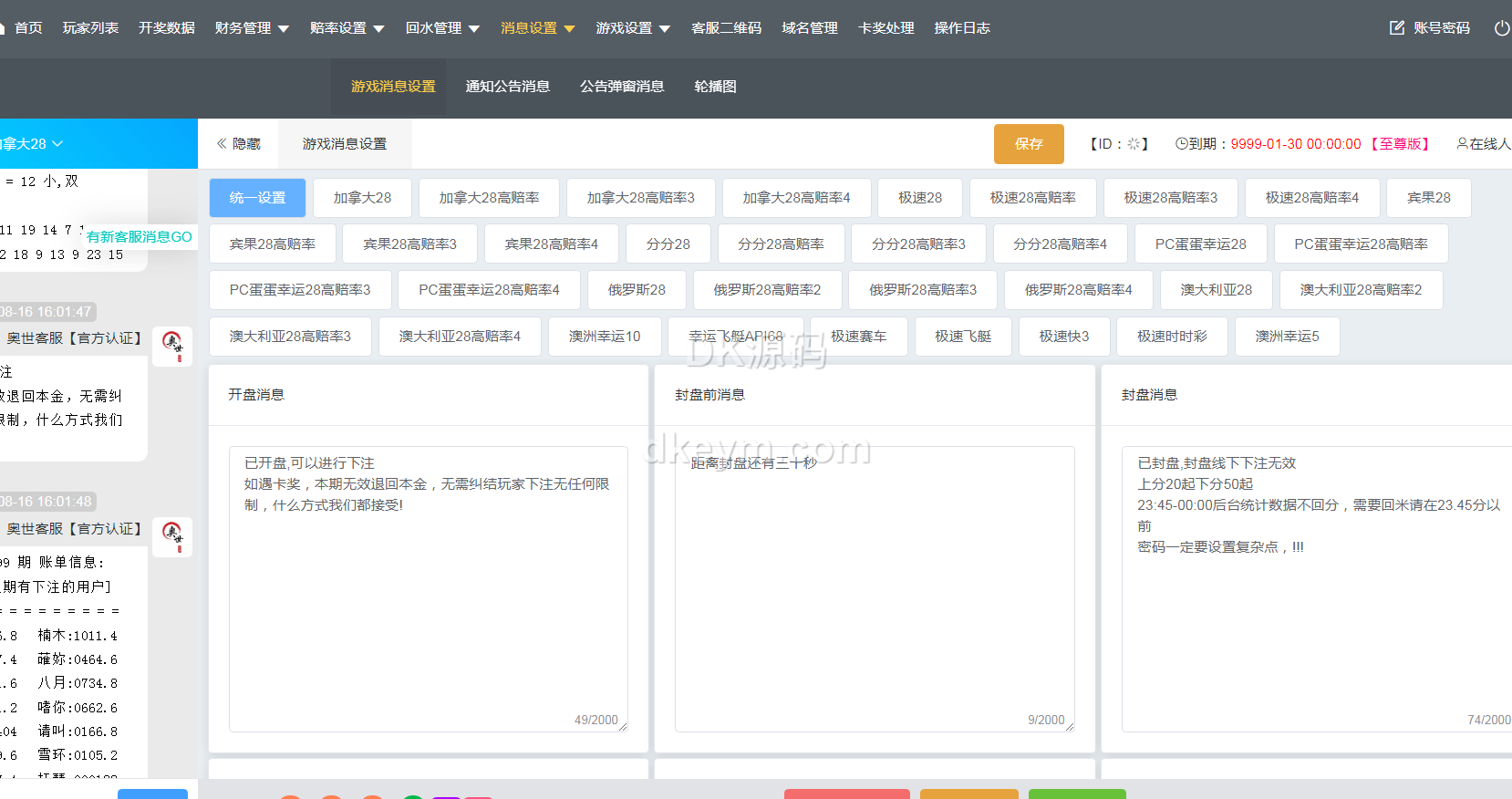 天信28彩票平台源码/加拿大28玩法源码/主控被控端/可一键部署双端APP/后台可手动开奖+快速建站含教程 商品图片 8