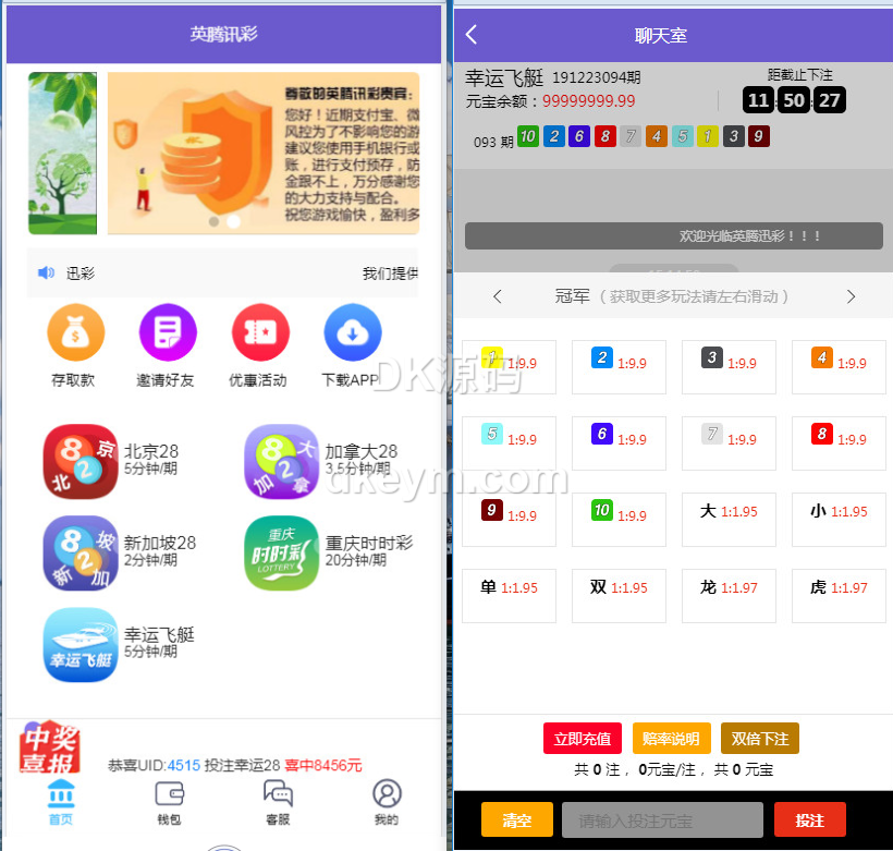 南宫28彩种系统源代码第二版/加拿大28玩法源代码/修复了预设开奖控制功能+全新UI 商品展示图