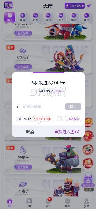 问鼎娱乐源码下载/问鼎国际源码下载/问鼎源码下载/综合系统源码下载/包网源码下载 商品图片 11