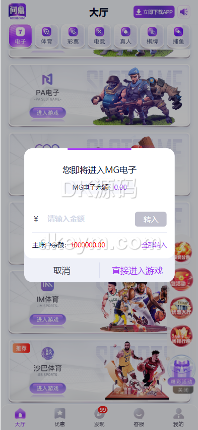 问鼎娱乐源码下载/问鼎国际源码下载/问鼎源码下载/综合系统源码下载/包网源码下载 商品图片 13
