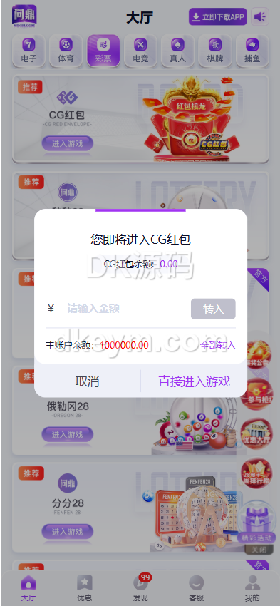 问鼎娱乐源码下载/问鼎国际源码下载/问鼎源码下载/综合系统源码下载/包网源码下载 商品图片 15