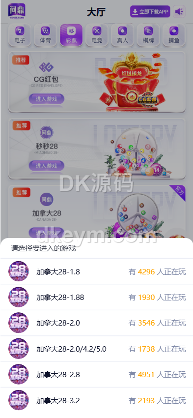 问鼎娱乐源码下载/问鼎国际源码下载/问鼎源码下载/综合系统源码下载/包网源码下载 商品图片 17