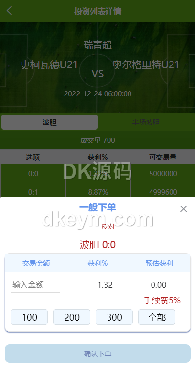 uniapp双语言波胆系统源码/波胆源码/球盘源码/足球下注系统/USDT 商品图片 4