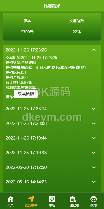 uniapp双语言波胆系统源码/波胆源码/球盘源码/足球下注系统/USDT 商品图片 5