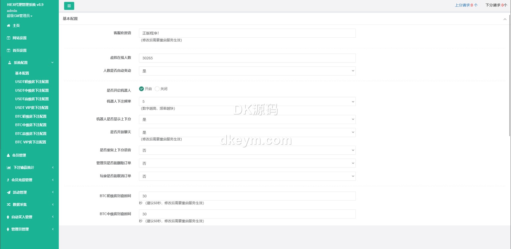 独家发布彩种系统源码下载/伪交易平台彩种系统源码下载/USDT伪交易平台PC28竞猜下注理财系统源码下载/可控+前后端分离版 商品图片 10