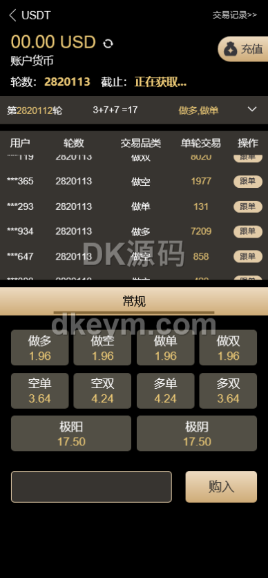 独家发布彩种系统源码下载/伪交易平台彩种系统源码下载/USDT伪交易平台PC28竞猜下注理财系统源码下载/可控+前后端分离版 商品图片 6