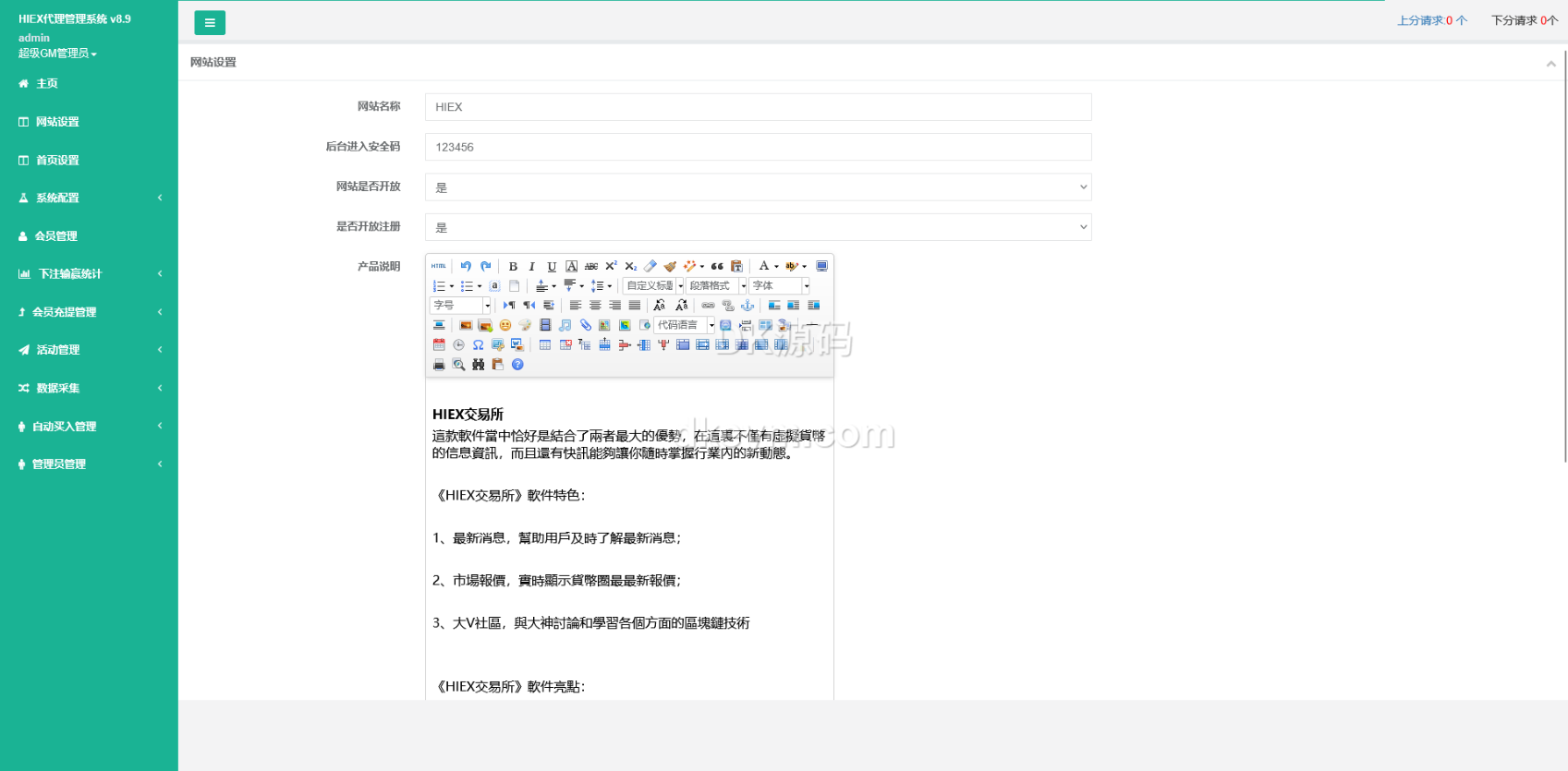 独家发布彩种系统源码下载/伪交易平台彩种系统源码下载/USDT伪交易平台PC28竞猜下注理财系统源码下载/可控+前后端分离版 商品图片 9