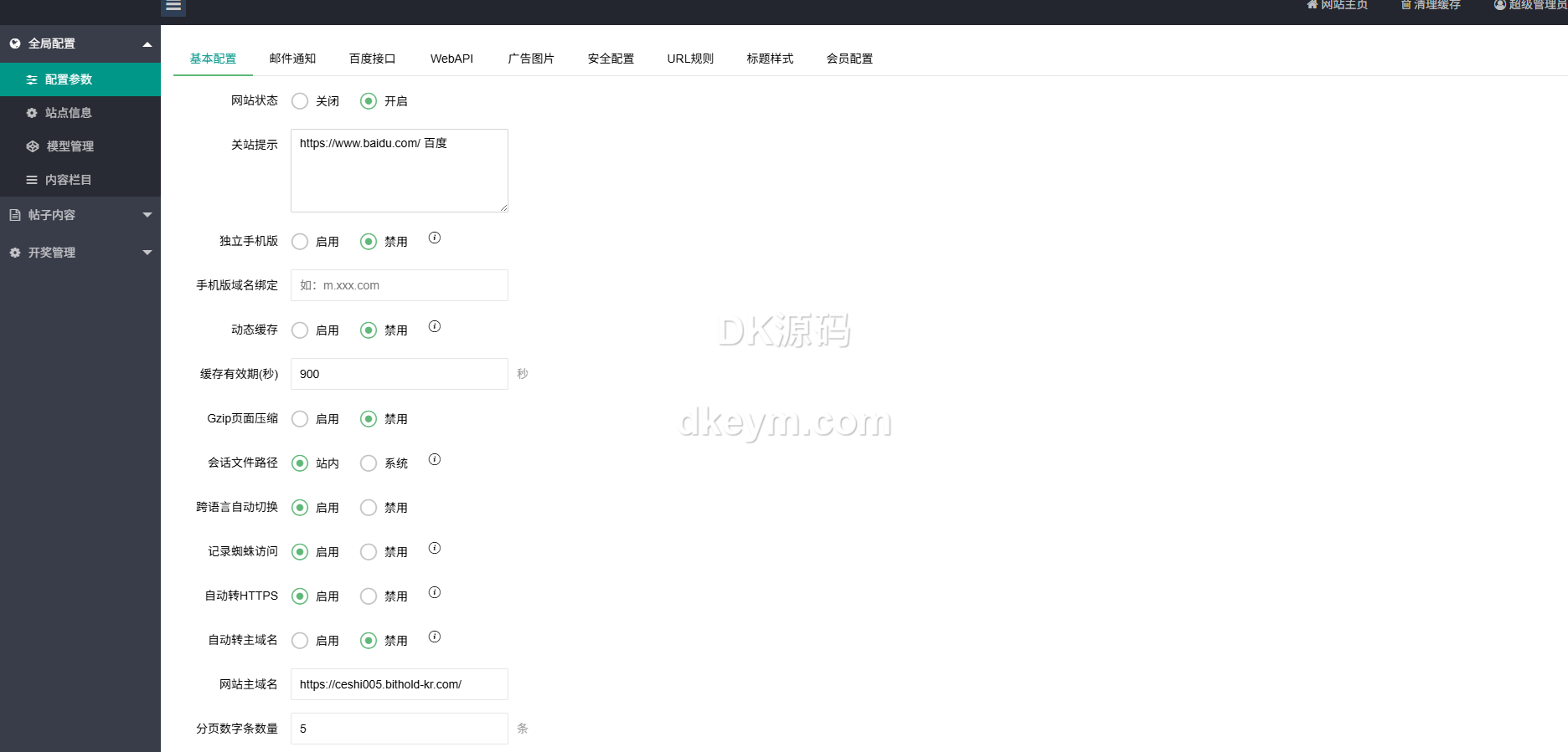 加拿大28玩法开奖网带预测源码下载+刮刮乐功能/自动采集/前端可自由开发 商品图片 8