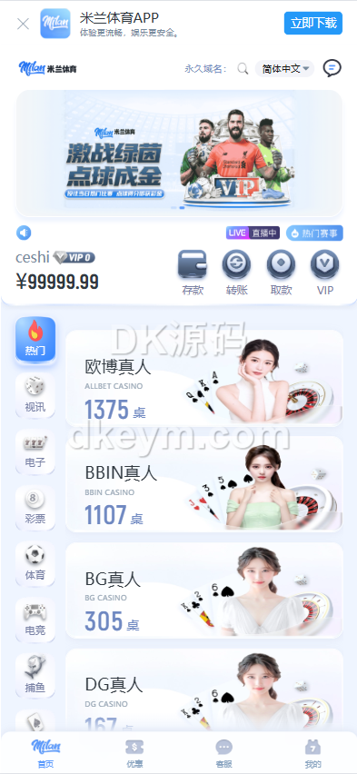 米兰体育源码下载/体育包网源码下载/全功能盘源码下载/体育下注系统 商品展示图