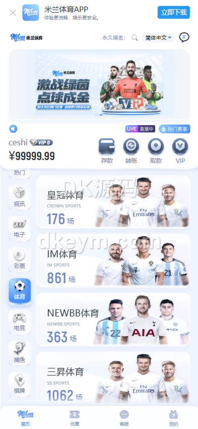 米兰体育源码下载/体育包网源码下载/全功能盘源码下载/体育下注系统 商品图片 5