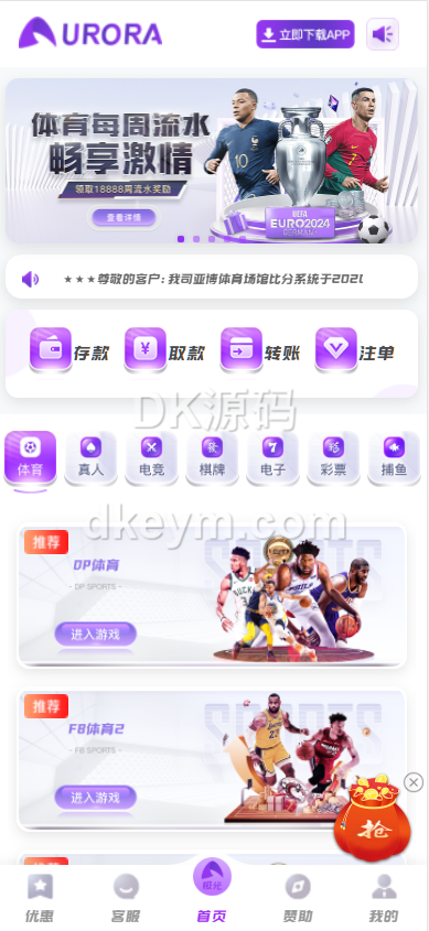 极光娱乐全功能盘源码/包网源码全功能盘娱乐城源码/基于manbetx支持二次开发UI/前端vue编译+后端PHP 商品图片 2