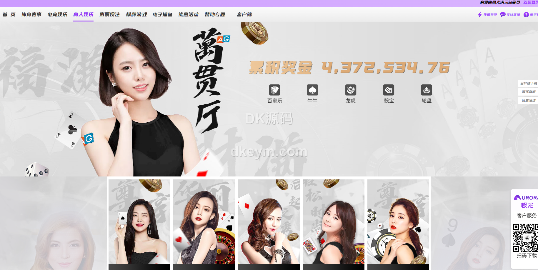 极光娱乐全功能盘源码/包网源码全功能盘娱乐城源码/基于manbetx支持二次开发UI/前端vue编译+后端PHP 商品图片 9