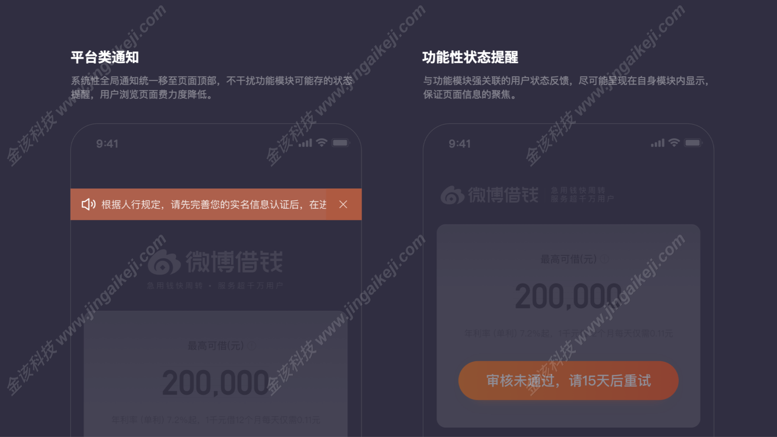 微博借钱UI改版源码下载/微博借钱贷款源码下载下载/大小额贷款APP/微博金融服务平台源码下载 商品图片 10