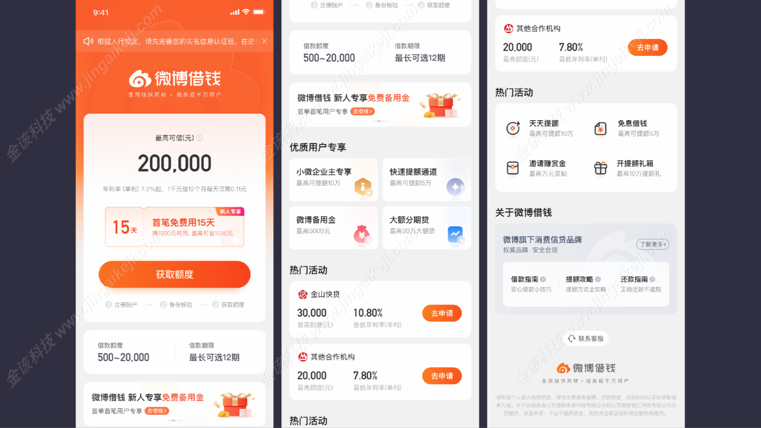 微博借钱UI改版源码下载/微博借钱贷款源码下载下载/大小额贷款APP/微博金融服务平台源码下载 商品图片 13
