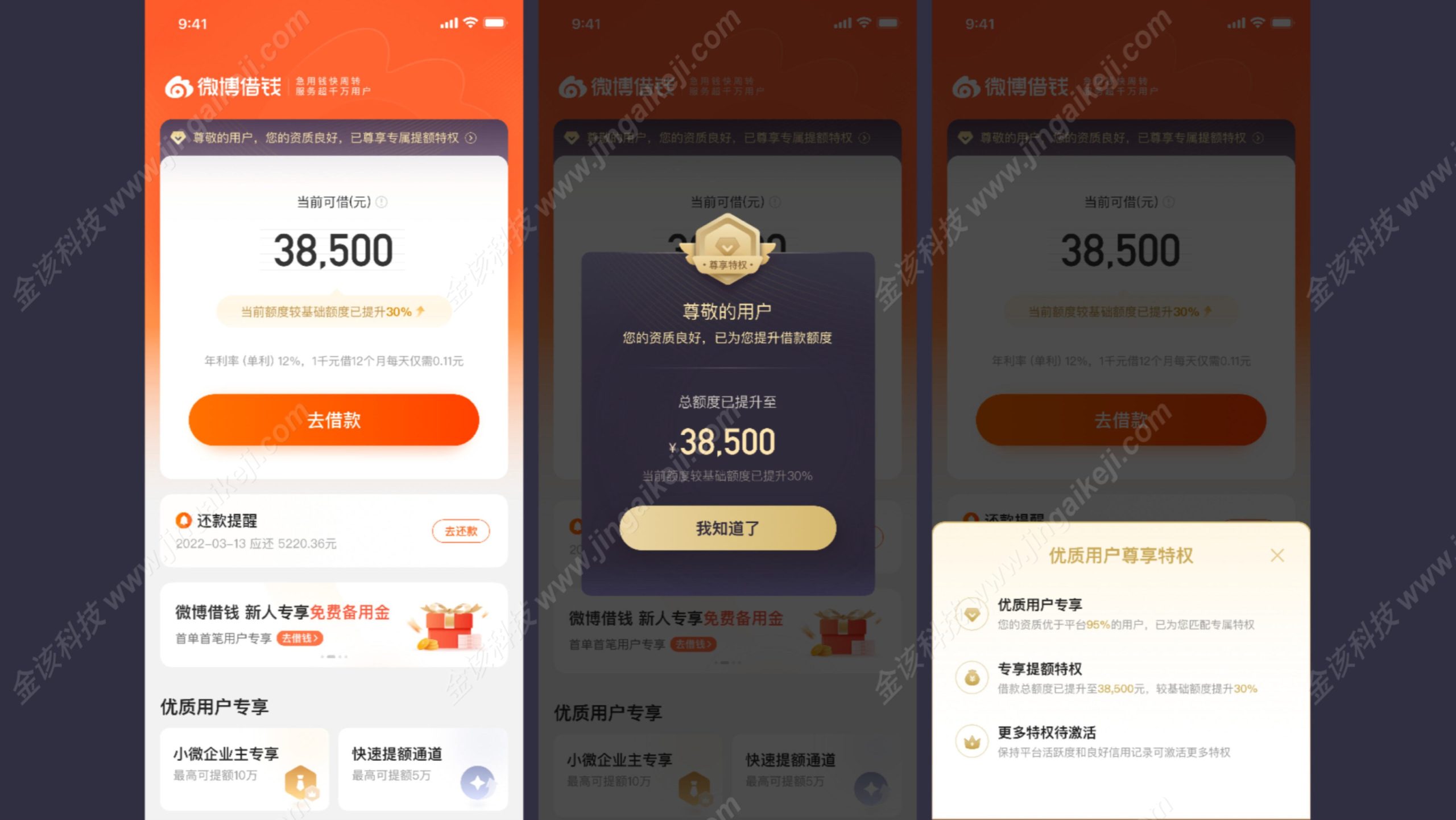 微博借钱UI改版源码下载/微博借钱贷款源码下载下载/大小额贷款APP/微博金融服务平台源码下载 商品图片 14