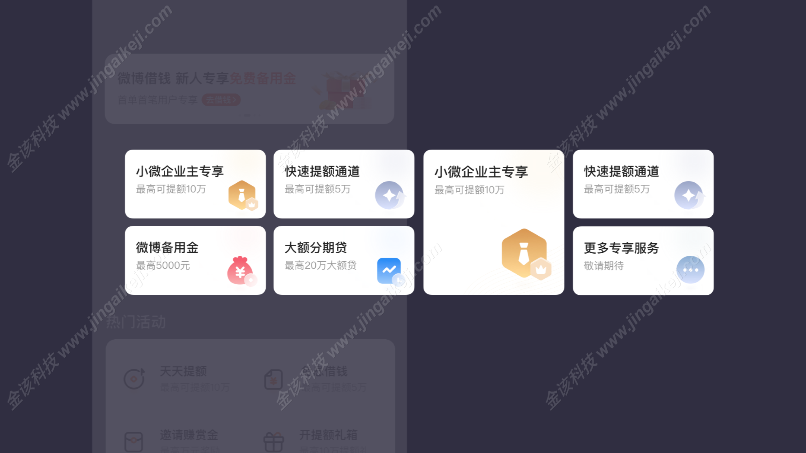微博借钱UI改版源码下载/微博借钱贷款源码下载下载/大小额贷款APP/微博金融服务平台源码下载 商品图片 15