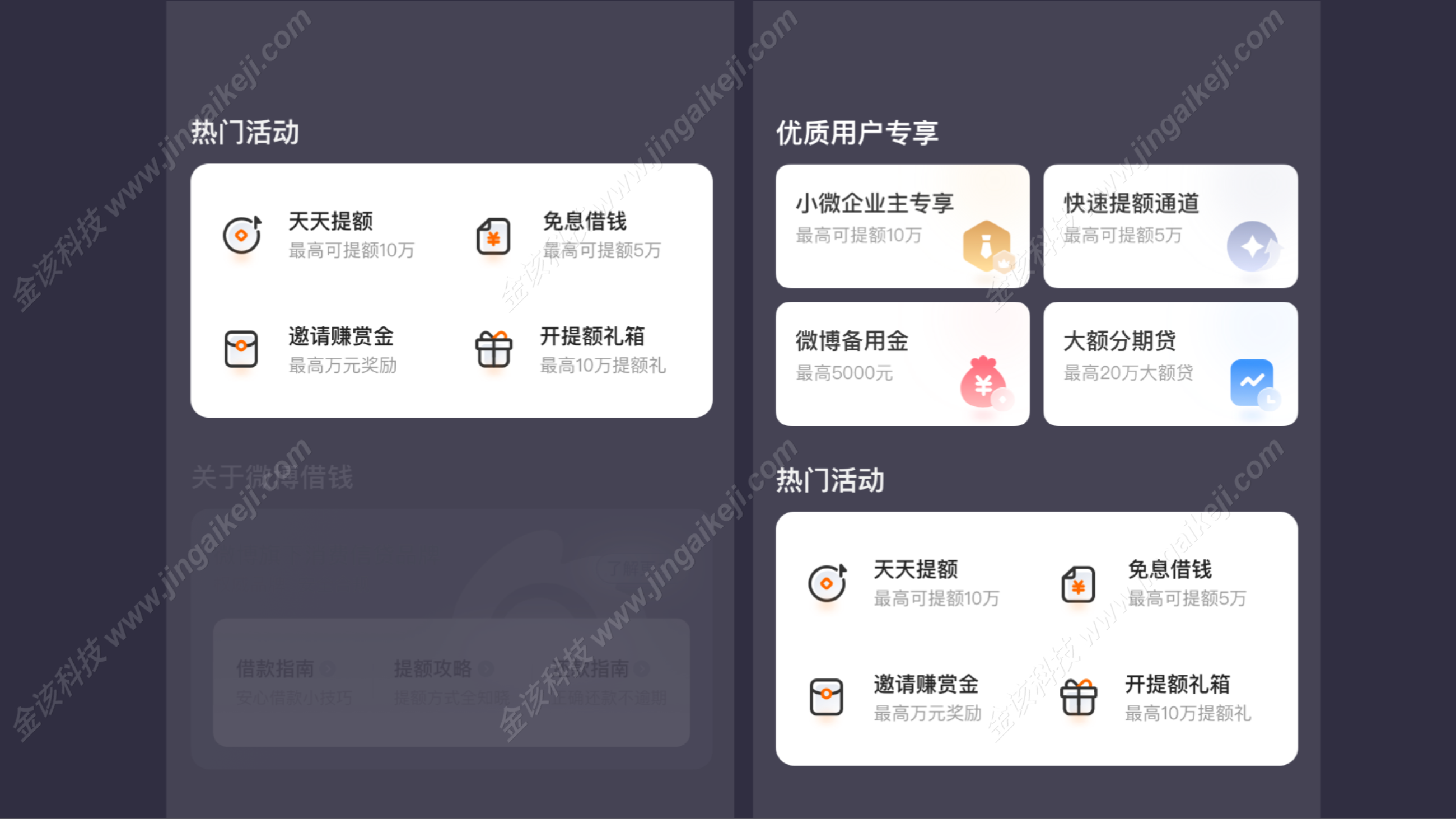 微博借钱UI改版源码下载/微博借钱贷款源码下载下载/大小额贷款APP/微博金融服务平台源码下载 商品图片 16