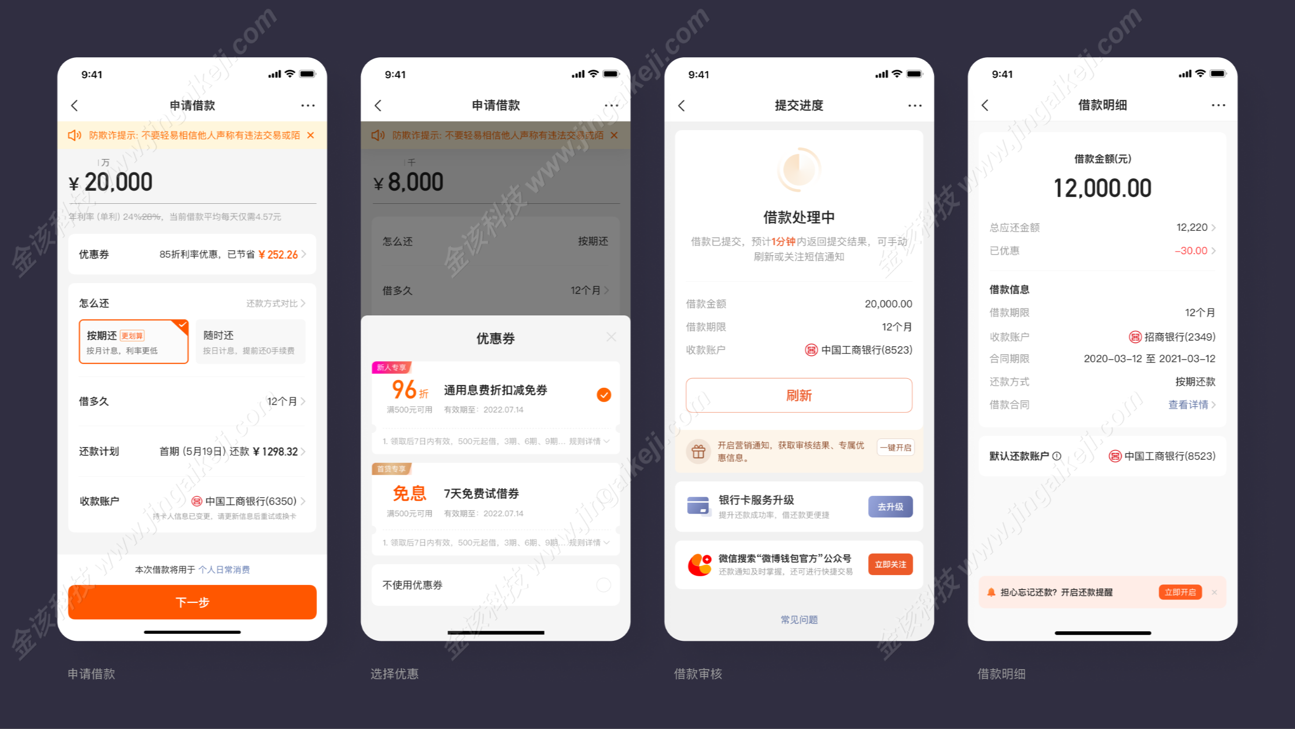 微博借钱UI改版源码下载/微博借钱贷款源码下载下载/大小额贷款APP/微博金融服务平台源码下载 商品图片 19