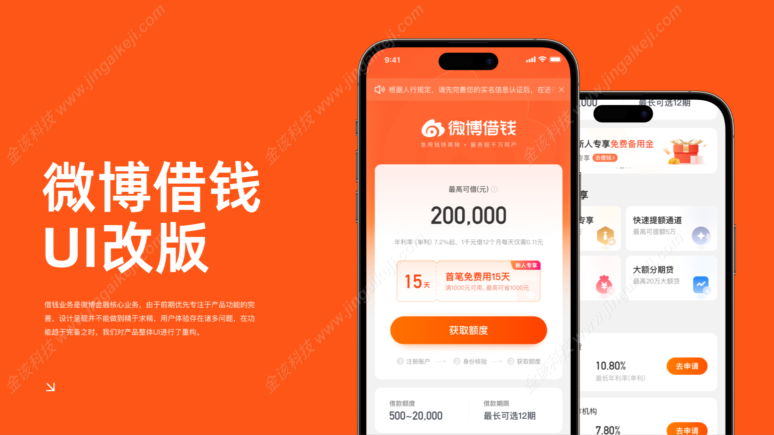微博借钱UI改版源码下载/微博借钱贷款源码下载下载/大小额贷款APP/微博金融服务平台源码下载 商品图片 2