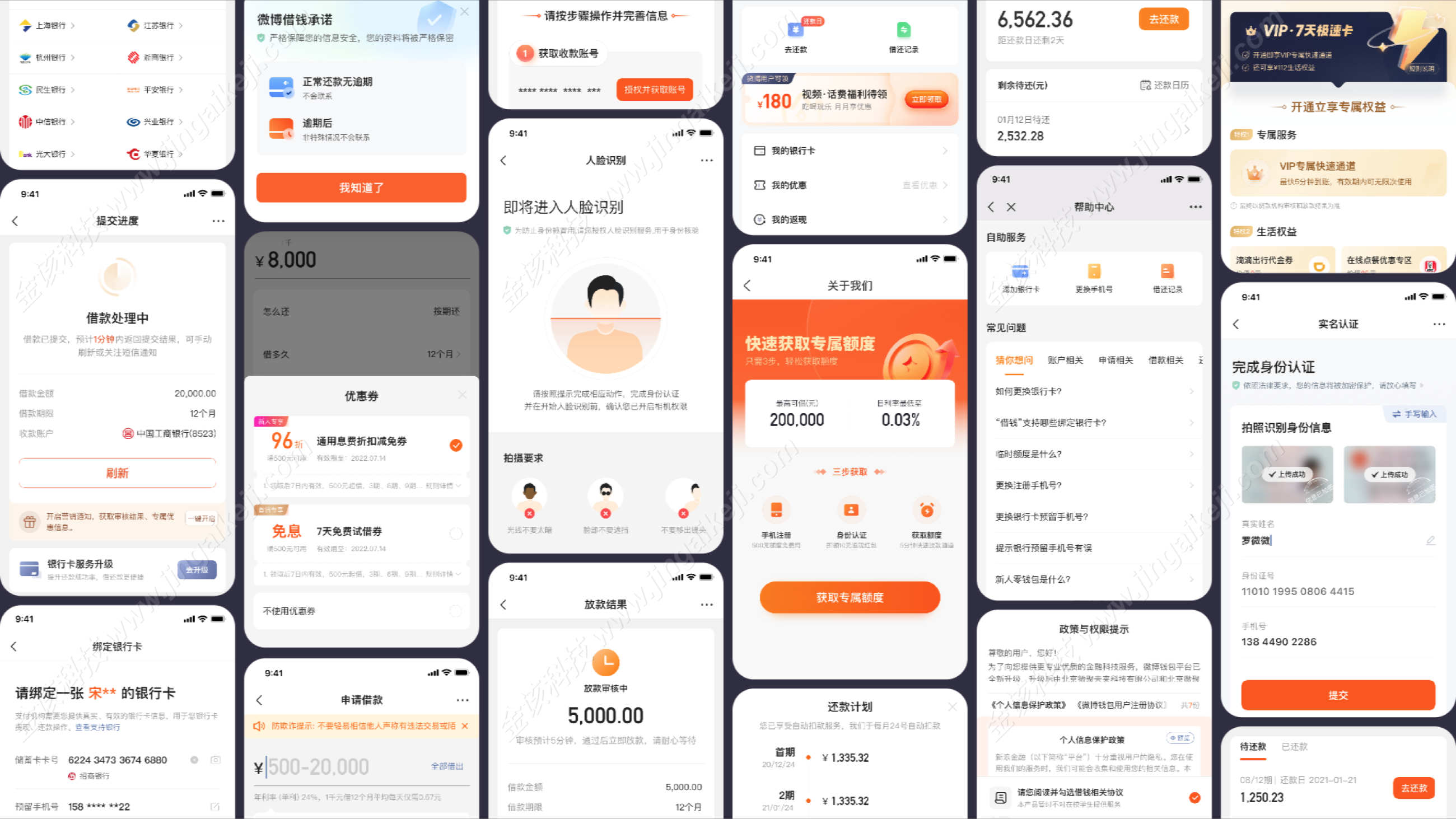 微博借钱UI改版源码下载/微博借钱贷款源码下载下载/大小额贷款APP/微博金融服务平台源码下载 商品图片 21