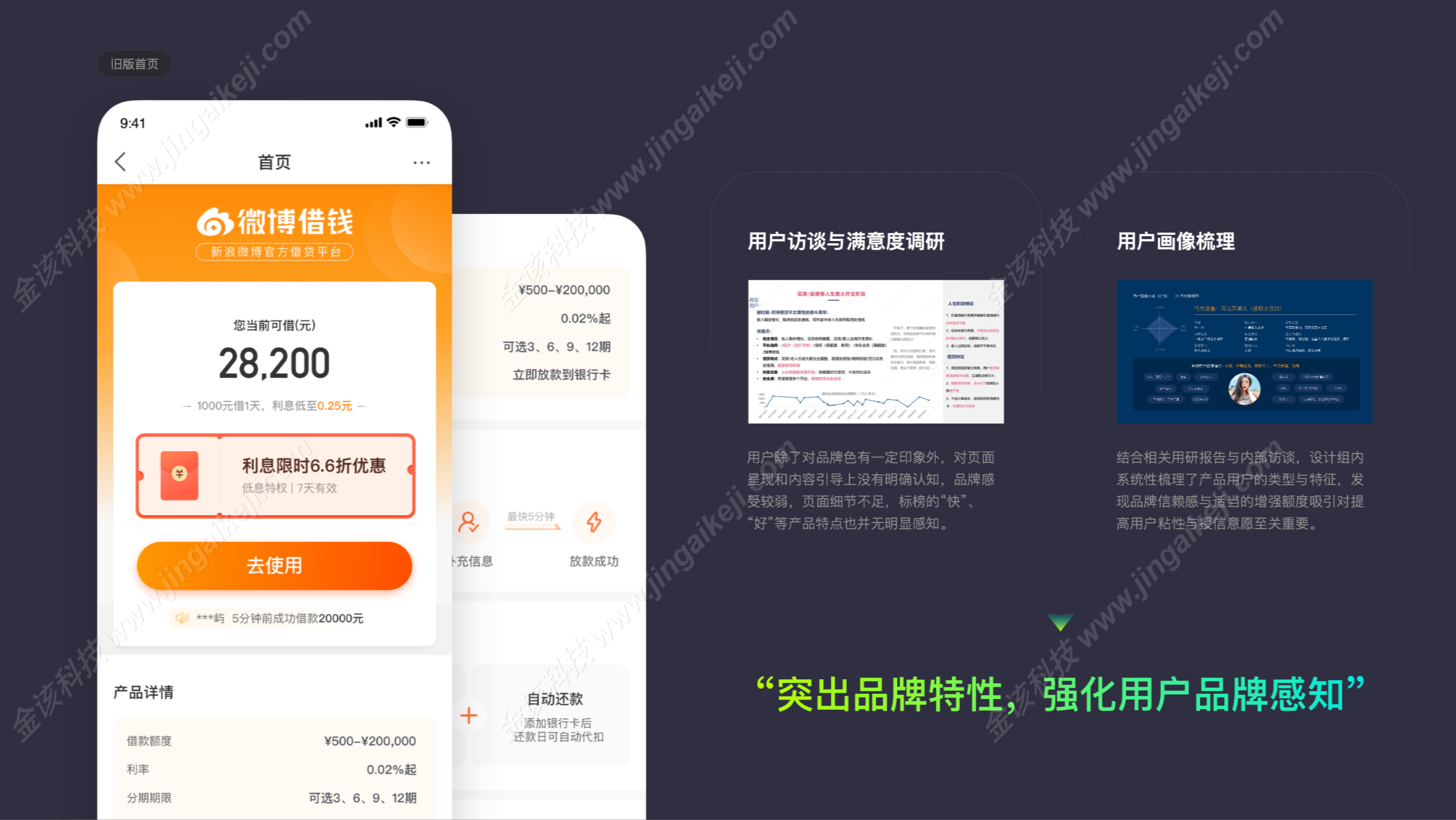 微博借钱UI改版源码下载/微博借钱贷款源码下载下载/大小额贷款APP/微博金融服务平台源码下载 商品图片 4