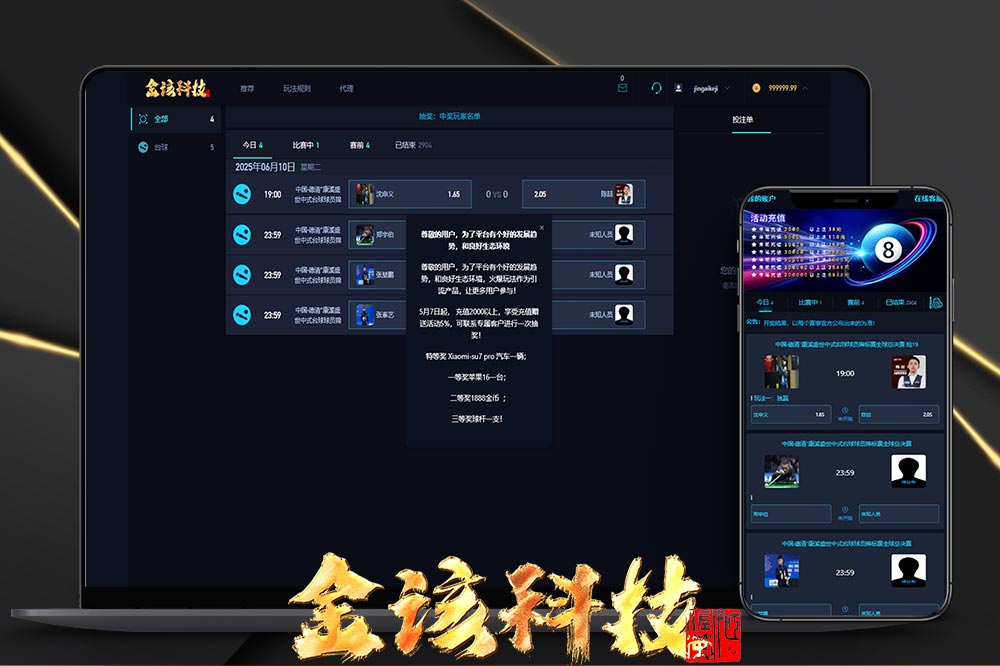 147台球体育赛事源代码/斯诺克桌球外围下注盘口带快速部署含教程/中八九球在线投注源代码支持手机端/支持拓展其他赛事 商品展示图