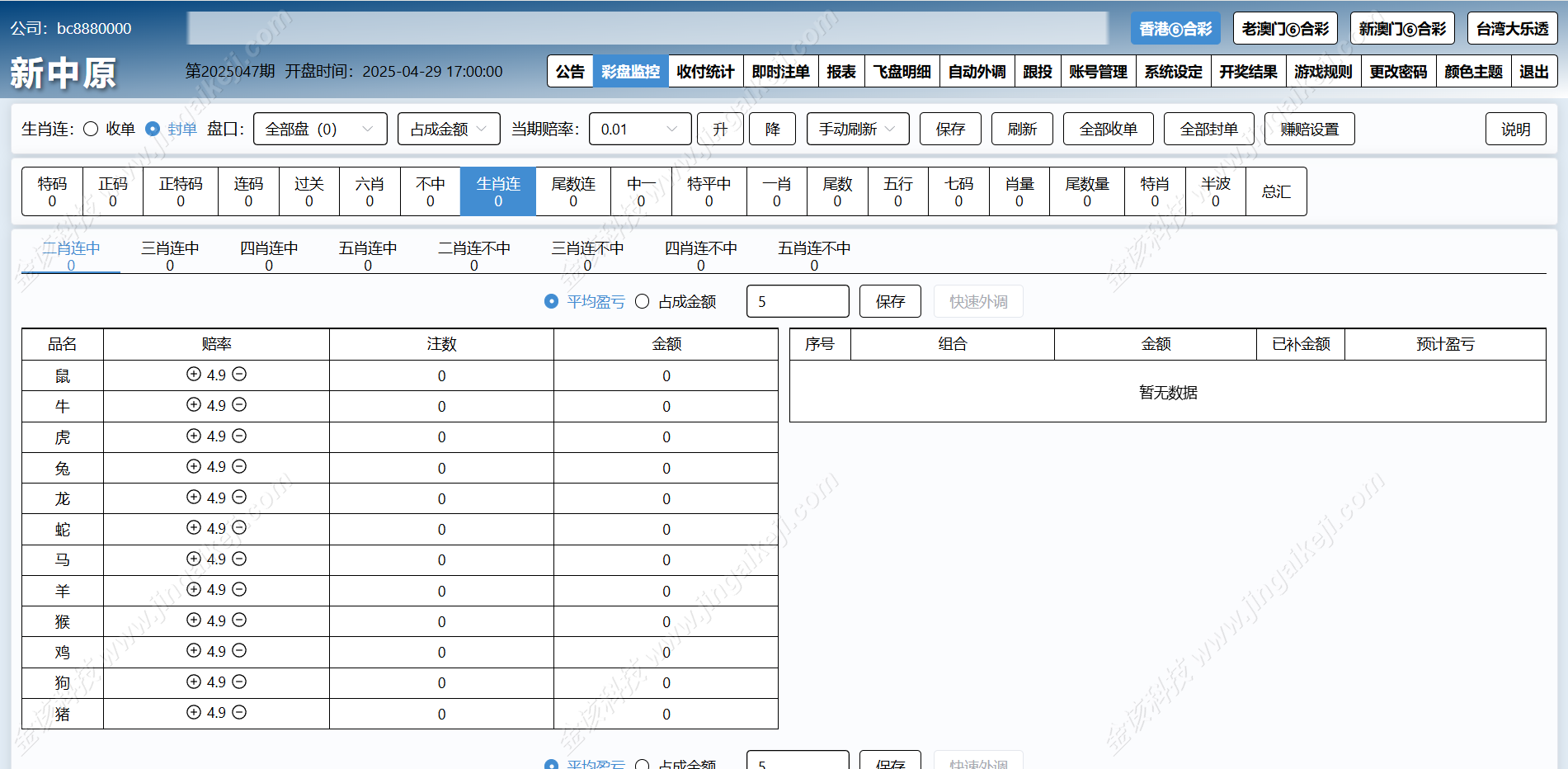 新中原四合一六合彩平台源码/信用模式源码/信用模式快速建站/线下信用模式模式/新澳门六合彩平台/台湾大乐透信用模式 商品图片 11