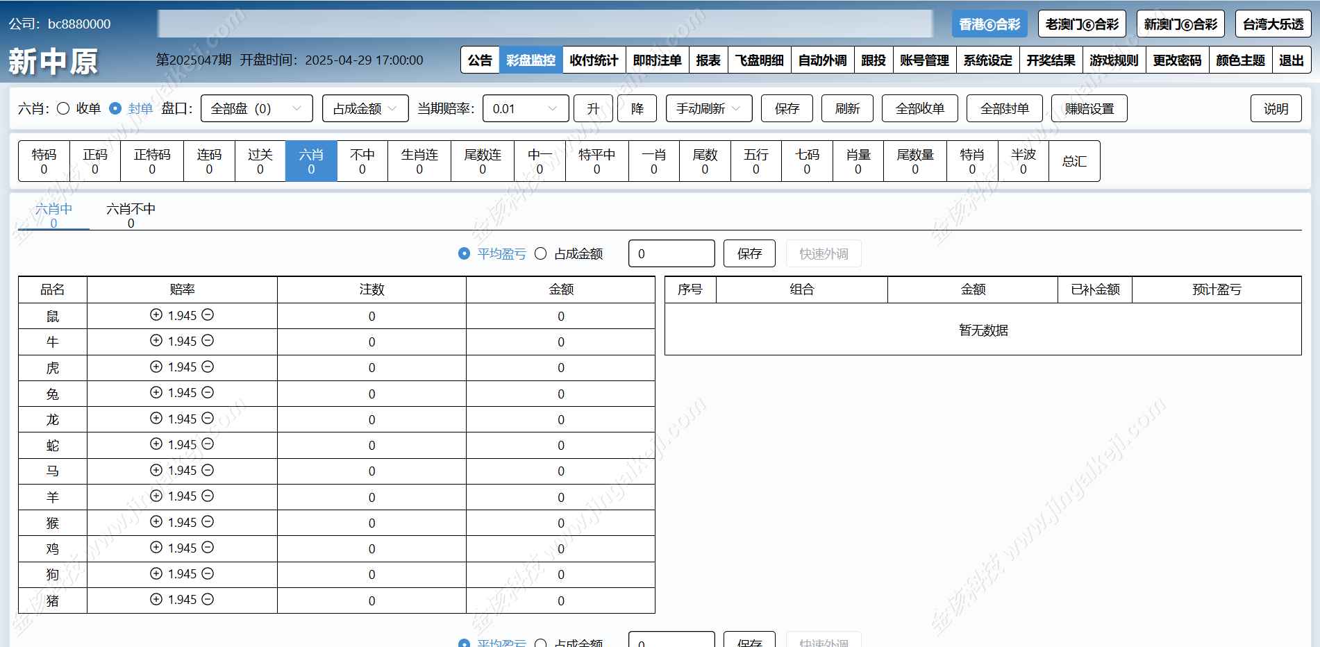 新中原四合一六合彩平台源码/信用模式源码/信用模式快速建站/线下信用模式模式/新澳门六合彩平台/台湾大乐透信用模式 商品图片 9