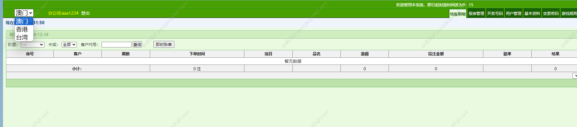 香港六合/澳门六仔/台湾三合一盘口网站源码/六合彩系统信誉盘源码(全可商用开源) 商品图片 5